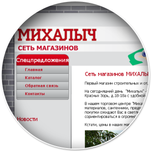 Михалыч Магазин Тюмень Сайт
