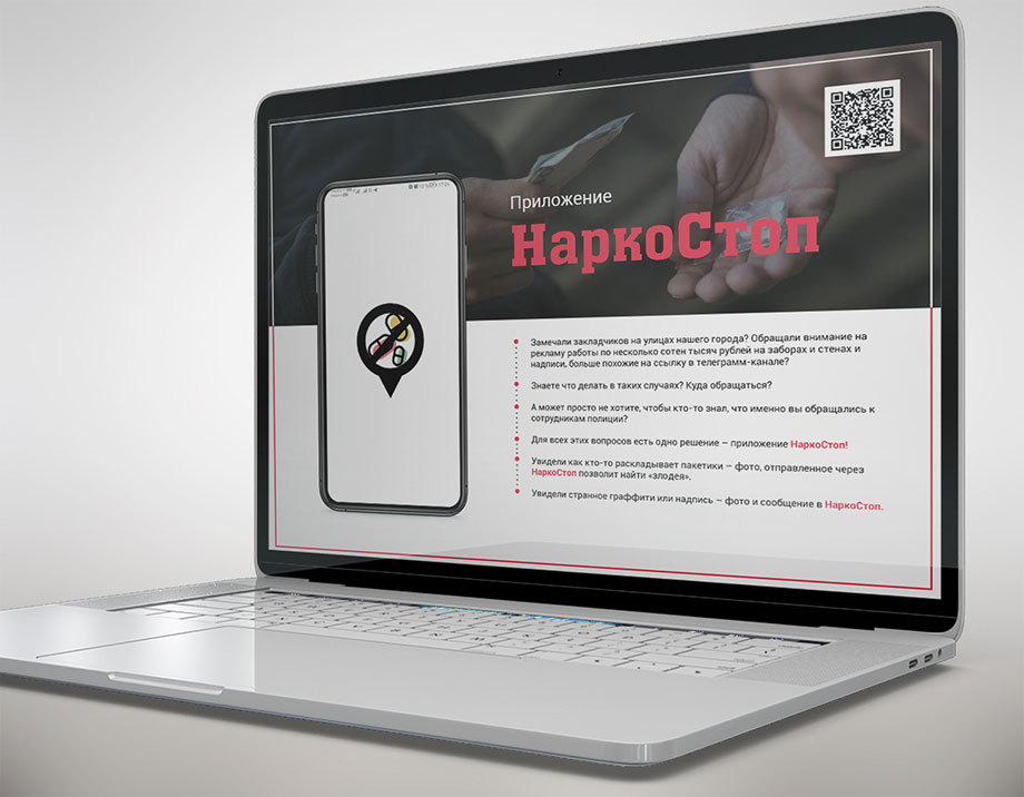 Презентация НаркоСтоп