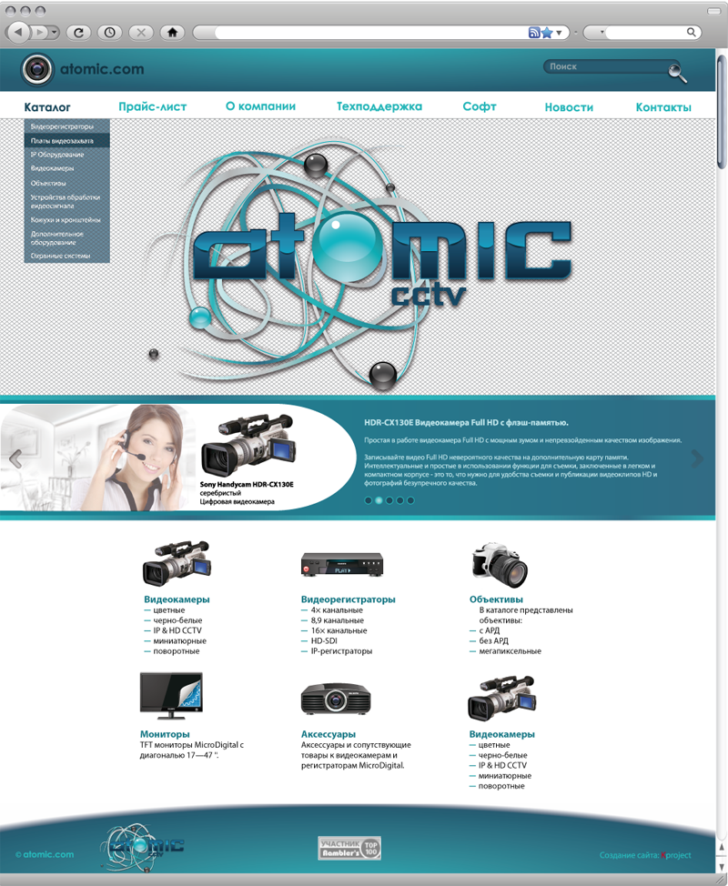Сайт Atomic