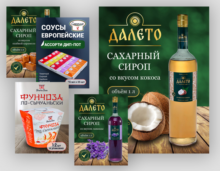 Разработка дизайна рекламы продукции для Роспродукт