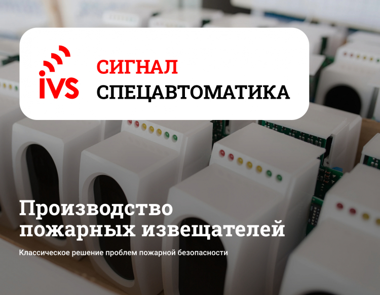 Обновление сайта компании ИВС Сигнал Спецавтоматика