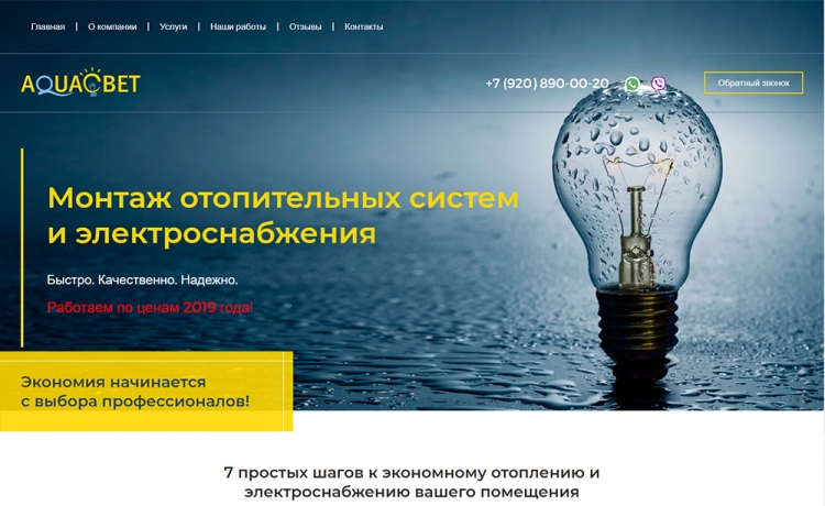 Монтаж отопительных систем и электроснабжения