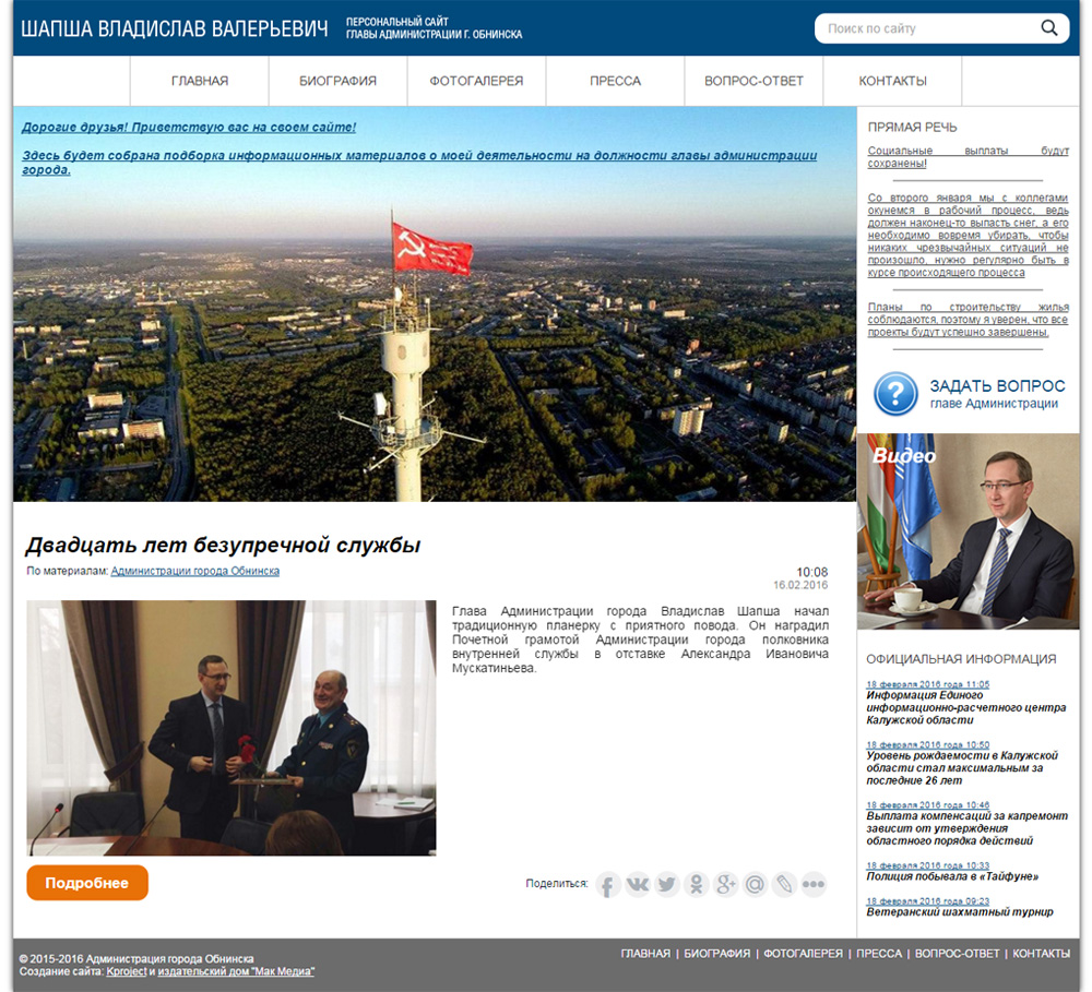 Сайт главы администрации г.Обнинск