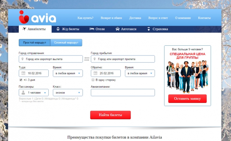 Авиабилеты в компании Ailavia