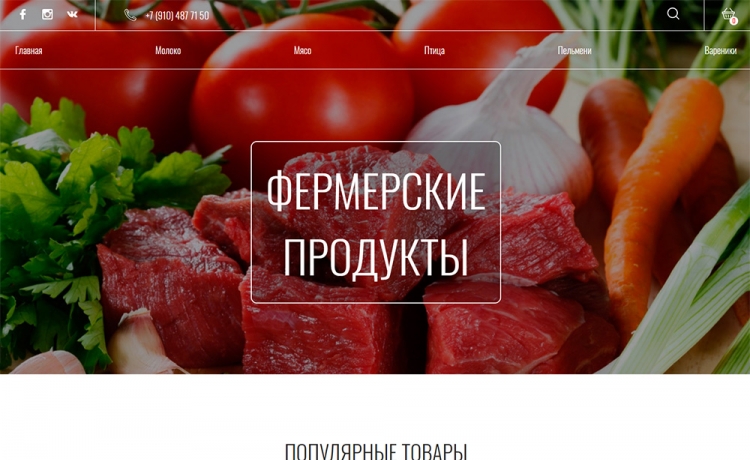 Фермерские продукты