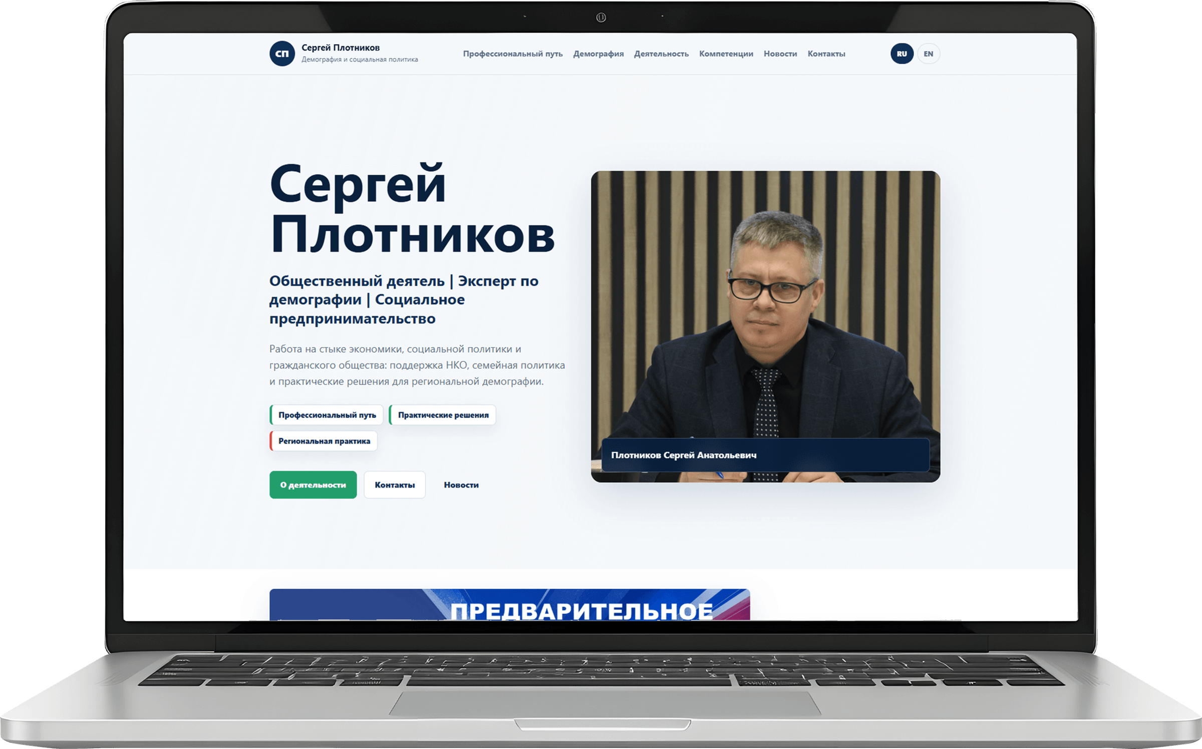 Персональный сайт Сергея Плотникова о демографии и социальных проектах