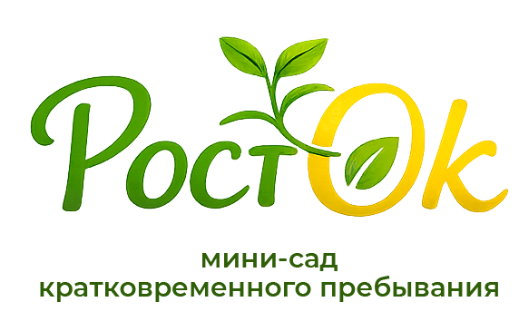Разработка логотипа мини-сада «РостОк»