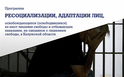 Программа ресоциализации и адаптации АРЕСО