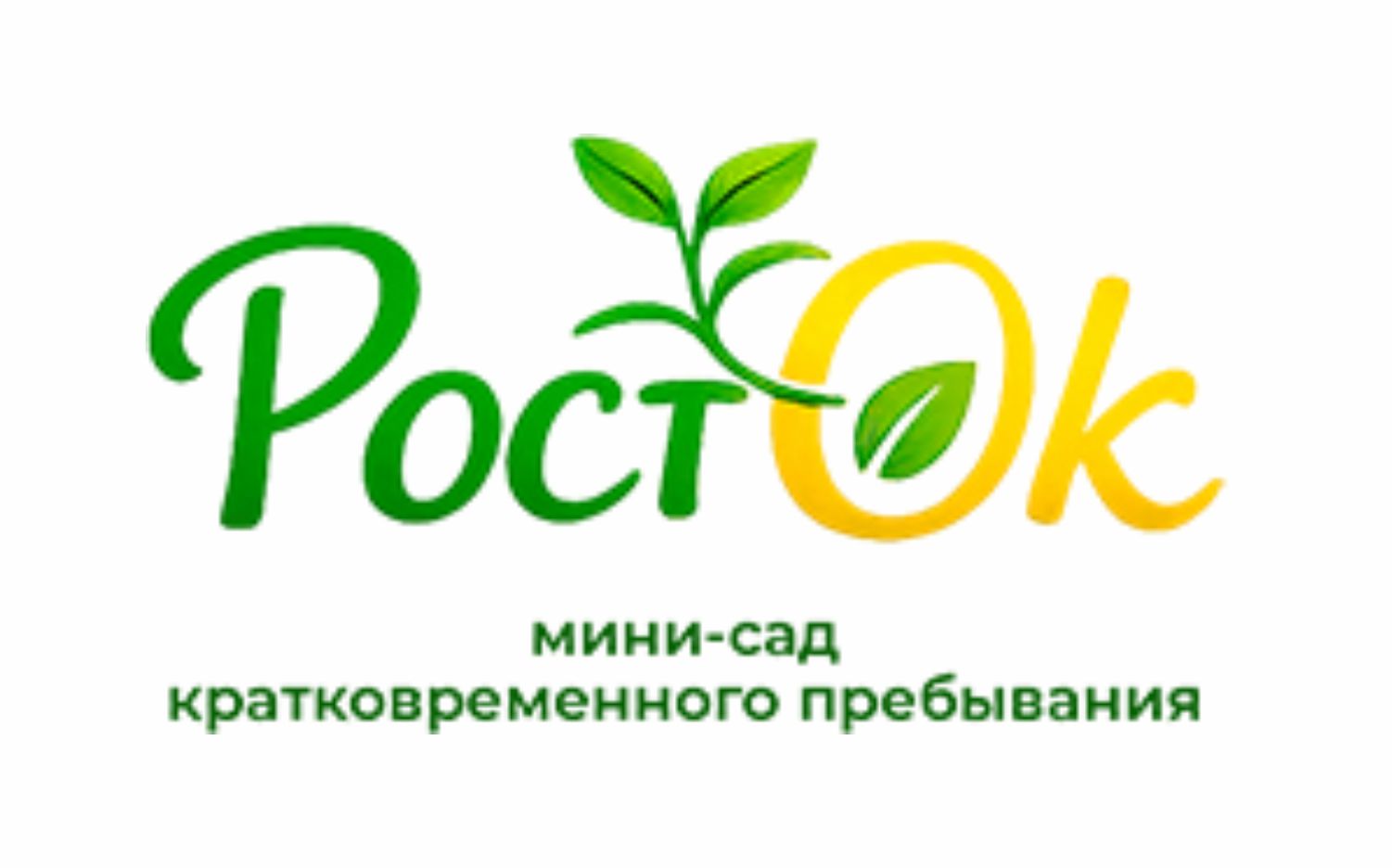 Детский сад "Росток"