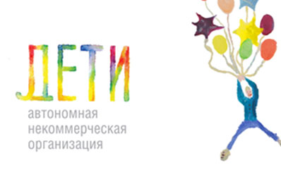 АНО реабилитации детей «Дети»