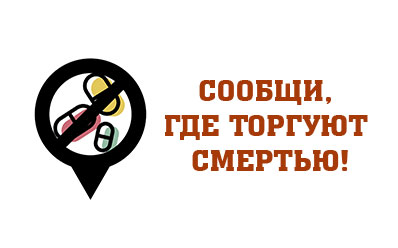 НаркоСтоп