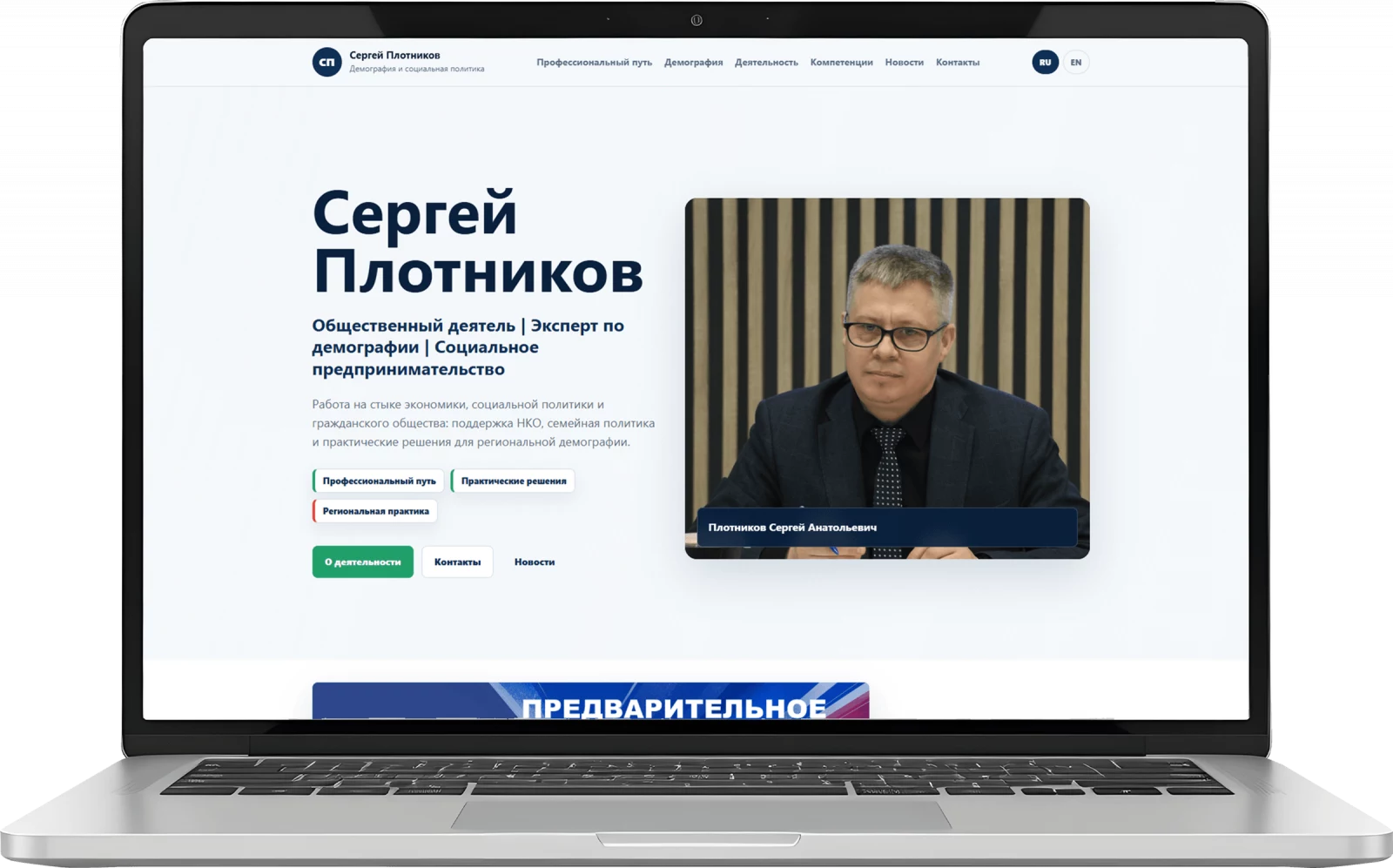 Персональный сайт Сергея Плотникова о демографии и социальных проектах