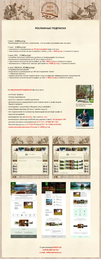 Фирменные материалы проекта Охота и Рыбалка
