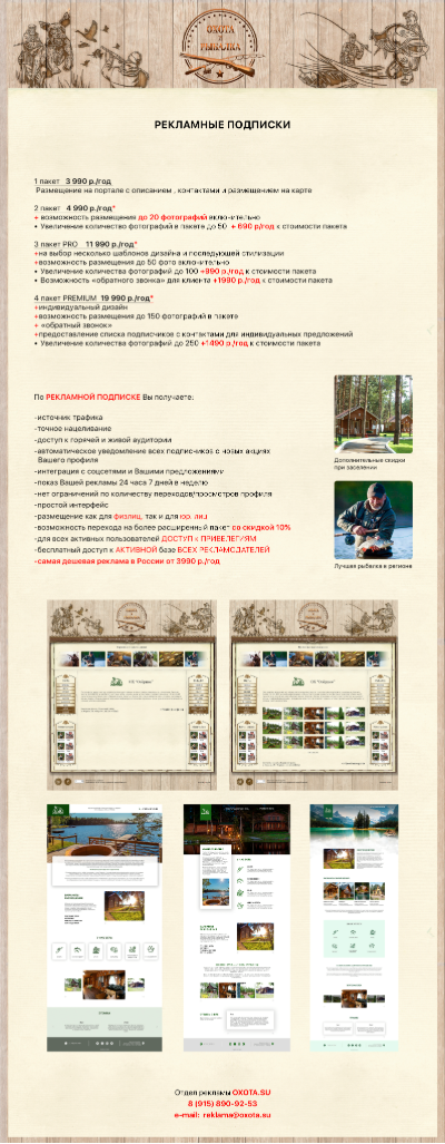 Фирменные материалы проекта Охота и Рыбалка