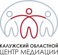 Калужский областной центр медиации