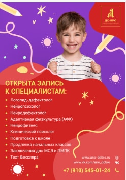 Афиша АНО До-Бро 1