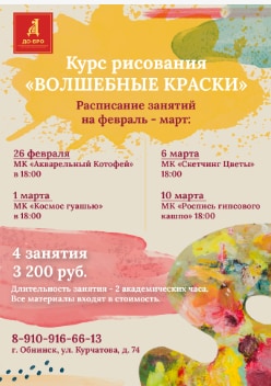 Афиша АНО До-Бро 2