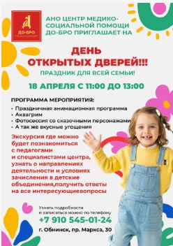 Афиша АНО До-Бро 3