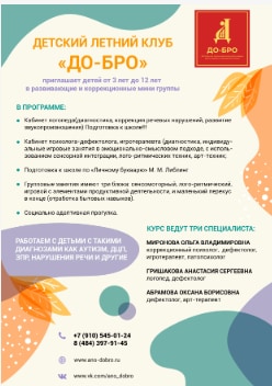 Афиша АНО До-Бро 4