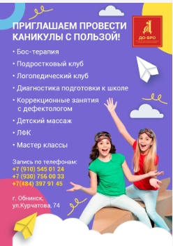 Афиша АНО До-Бро 5