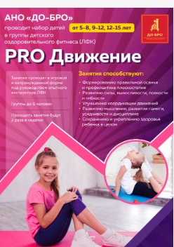 Афиша АНО До-Бро 7