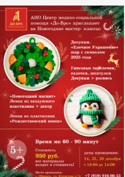 Афиша АНО До-Бро 8