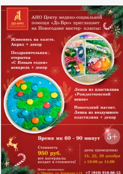 Афиша АНО До-Бро 9