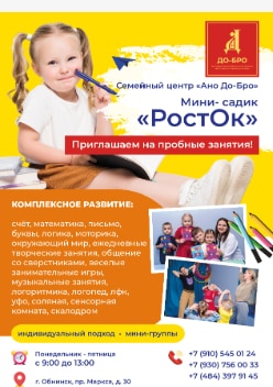 Афиша АНО До-Бро 11