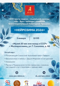 Афиша АНО До-Бро 12