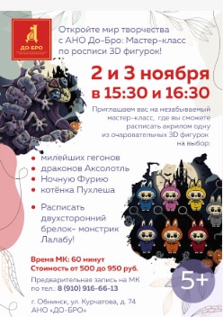 Афиша АНО До-Бро 13