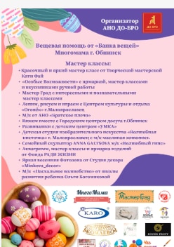 Афиша АНО До-Бро 15