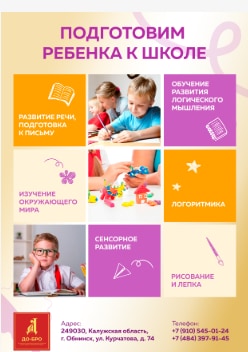 Афиша АНО До-Бро 16