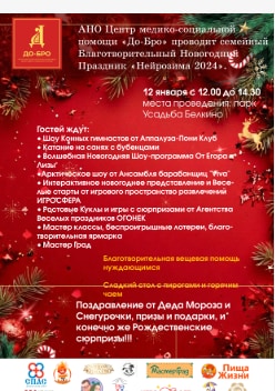 Афиша АНО До-Бро 17
