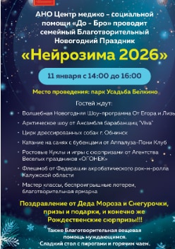 Афиша АНО До-Бро 19