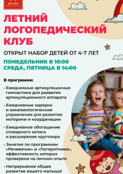 Афиша АНО До-Бро 20
