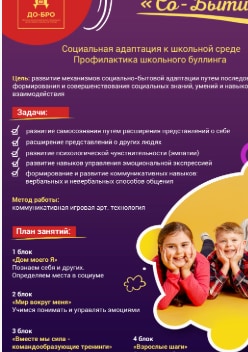 Афиша АНО До-Бро 21