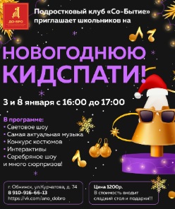 Афиша АНО До-Бро 23