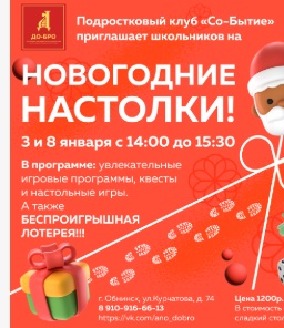 Афиша АНО До-Бро 24