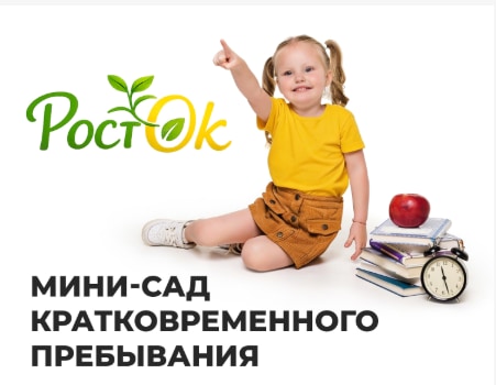 Страница мини-сада РостОк