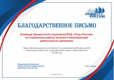Благодарственное письмо 1