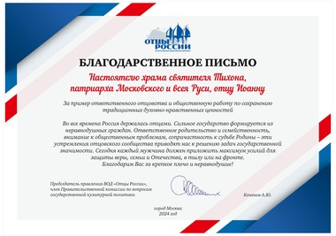 Благодарственное письмо 2