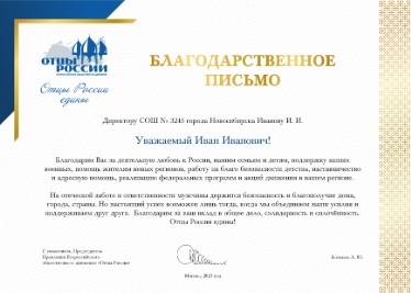 Благодарственное письмо 3