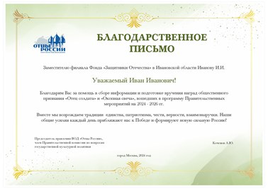 Благодарственное письмо 4