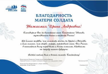 Благодарственное письмо 5
