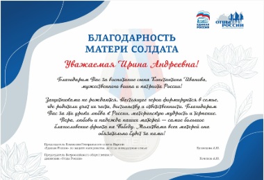 Благодарственное письмо 6