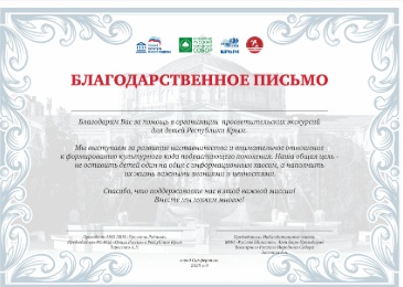 Благодарственное письмо 7