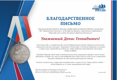 Благодарственное письмо 8
