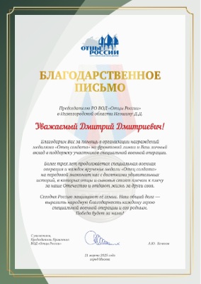 Благодарственное письмо 10