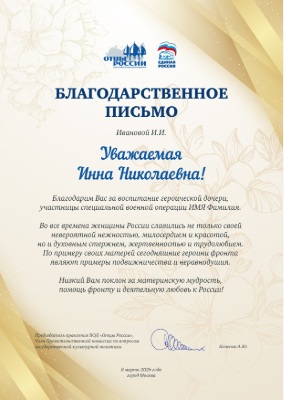 Благодарственное письмо 11