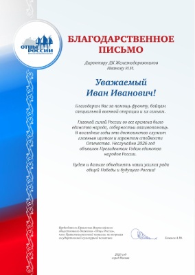 Благодарственное письмо 12